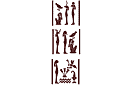 Egyptische sjablonen - Hiërogliefen voor kolom 2