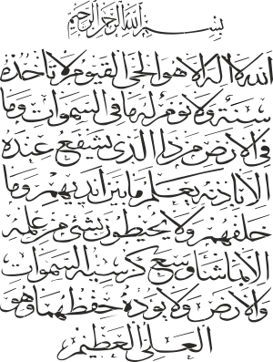 Ayatul-Kursi - sjabloon voor decoratie