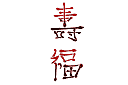 Hiërogliefen 1 - stencils met teksten en sets letters